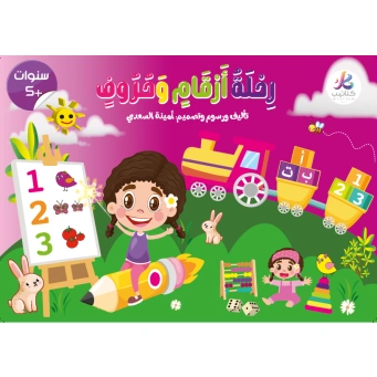 Early Learning
